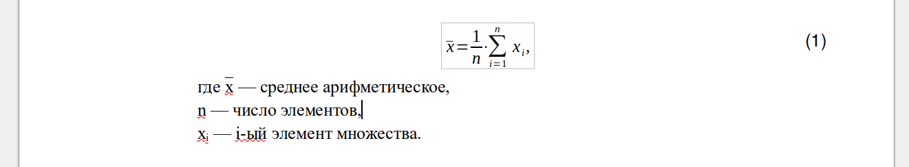 Рисунок 3 – Оформление формулы